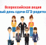 ЕГЭ с родителями - Управление образования района