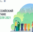 24 апреля курян приглашают присоединиться к Всероссийскому субботнику - Щигровский район