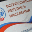 Три дня для будущего: успей его изменить — пройди перепись! - Газета Районный вестник