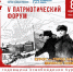 V Патриотический Форум — Урок Истории,  Памяти и Славы  «Курск-город нашей Великой Победы» - Газета Районный вестник