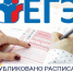 Raspisanie_EGE_2022.jpg - Управление образования района
