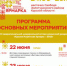 Программа мероприятий Курской Коренской ярмарки - Газета Районный вестник