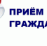 23 декабря в администрации Щигровского района состоится прием граждан. - Щигровский район
