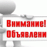 Объявление (информация) о проведении конкурса по отбору кандидатур на должность Главы города Щигры. - Город Щигры