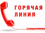 "Горячая линия" по вопросам защиты прав потребителей платных образовательных услуг.